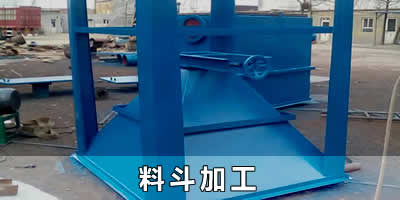 料斗專(zhuān)題