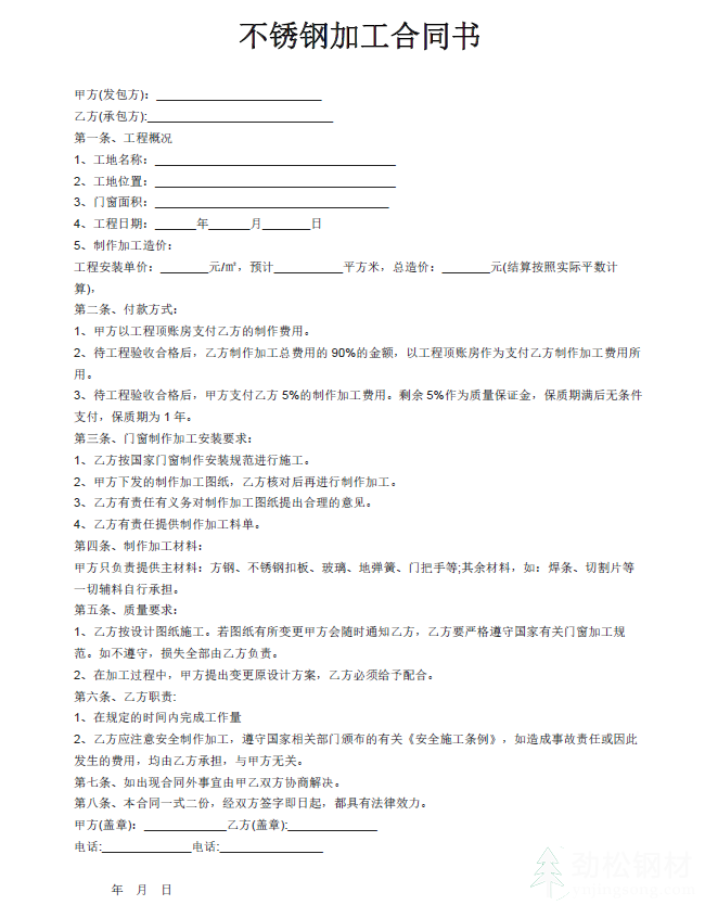 不銹鋼加工合同書范本一